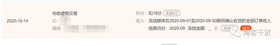 老严：<a href='https://www.zhouxiaohui.cn/taobaoke/
' target='_blank'>淘客</a>又双叒扣18分，淘礼金单大地震，真相是啥？-第2张图片-周小辉博客
