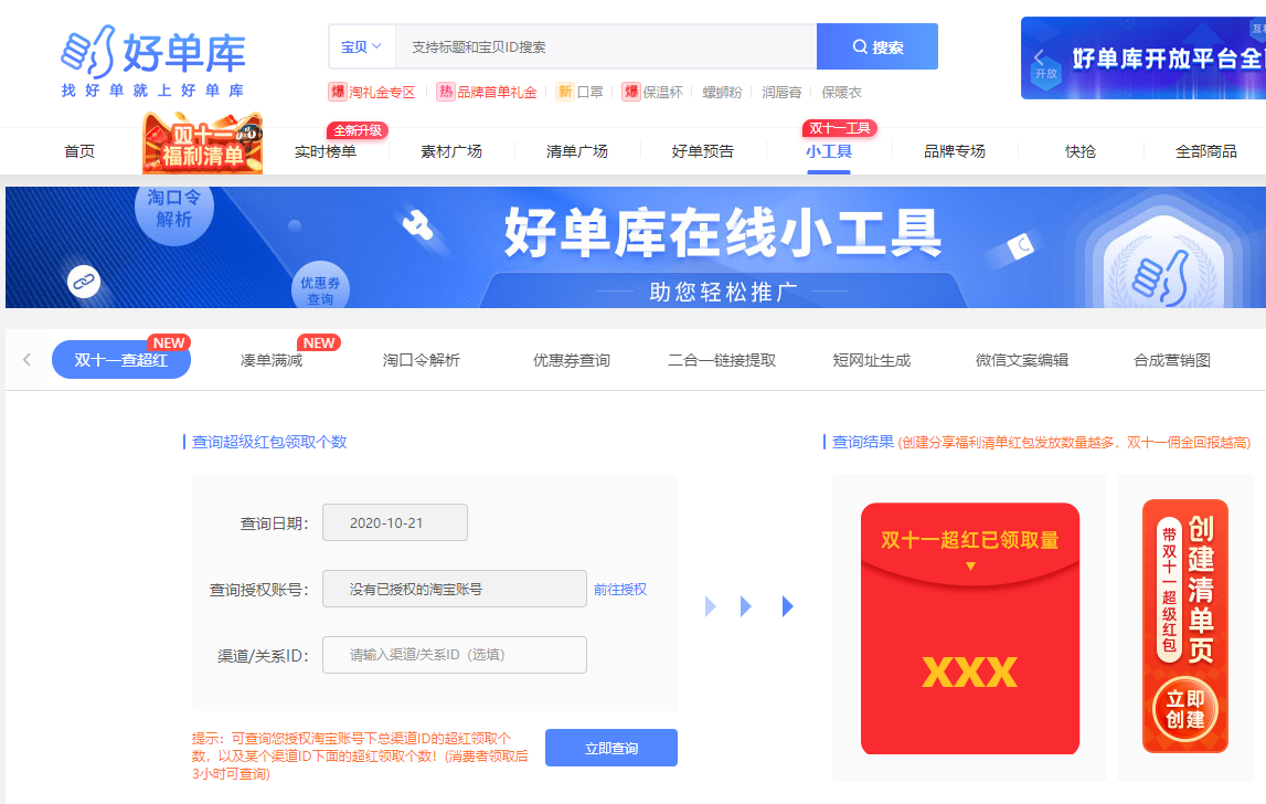 双十一中小<a href='https://www.zhouxiaohui.cn/taobaoke/
' target='_blank'>淘客</a>有哪些工具可以使用-第2张图片-周小辉博客
