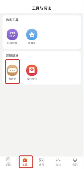 <a href='https://www.zhouxiaohui.cn/taobaoke/
' target='_blank'>淘客</a>双十一大促必备的淘密令工具申请入口玩法都在这-第3张图片-周小辉博客