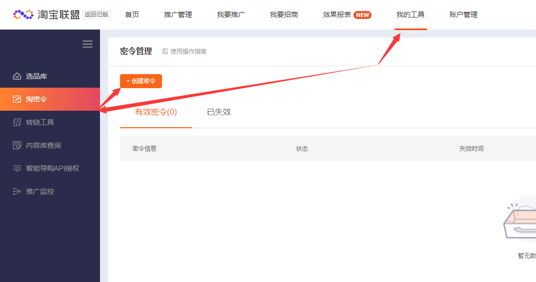 <a href='https://www.zhouxiaohui.cn/taobaoke/
' target='_blank'>淘客</a>双十一大促必备的淘密令工具申请入口玩法都在这-第2张图片-周小辉博客