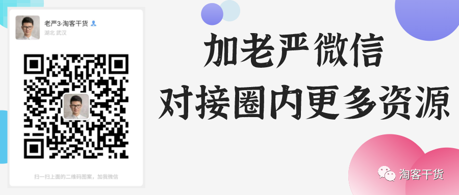 老严：<a href='https://www.zhouxiaohui.cn/taobaoke/
' target='_blank'>淘客</a>又双叒扣18分，淘礼金单大地震，真相是啥？-第15张图片-周小辉博客