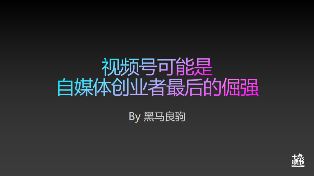 第一次<a href='https://www.zhouxiaohui.cn
' target='_blank'><a href='https://www.zhouxiaohui.cn/duanshipin/
' target='_blank'>视频号</a></a>直播，谈谈我的11条思考-第4张图片-周小辉博客