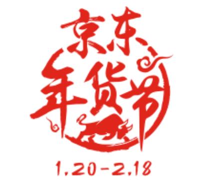 京东2021年年货节logo图标及VI规范下发，欢迎大家下载-第1张图片-周小辉博客