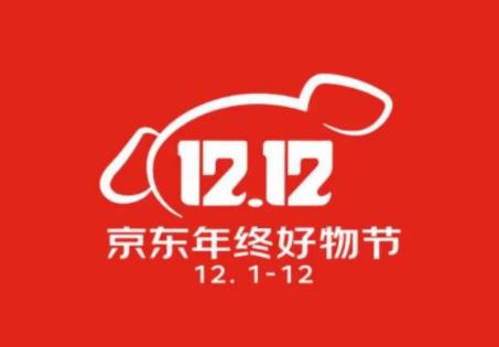 2020年双12大促京东12.12年终好物节活动时间及玩法介绍-第3张图片-周小辉博客