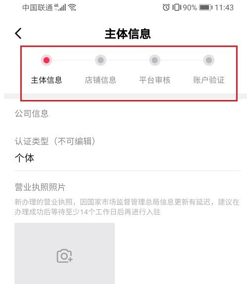 抖音橱窗保证金怎么交？和小店的区别是啥？-第6张图片-周小辉博客