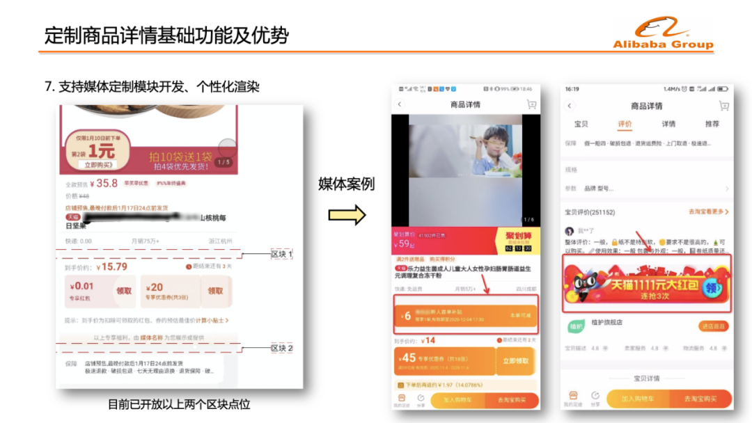 <a href='https://www.zhouxiaohui.cn/taobaoke/
' target='_blank'>淘客</a>APP已支持媒体定制商品详情及私域购物车-第4张图片-周小辉博客