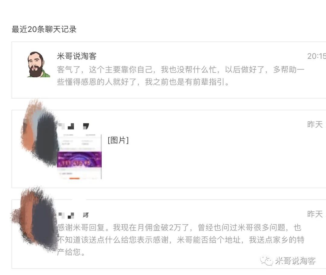 这个懂得感恩的公众号粉丝，<a href='https://www.zhouxiaohui.cn/taobaoke/
' target='_blank'>淘客</a>月佣金已经破20000！-第1张图片-周小辉博客