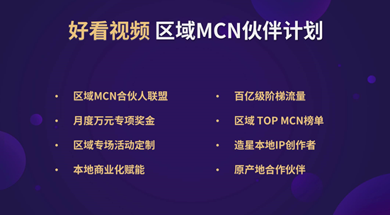 区域MCN如何做好本地化运营？好看视频第二站HOW看郑州给你答案！-第10张图片-周小辉博客