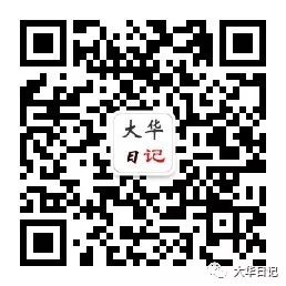 大华日记2020.12.14-9<a href='https://www.zhouxiaohui.cn/taobaoke/
' target='_blank'>淘客</a>要有光-第1张图片-周小辉博客
