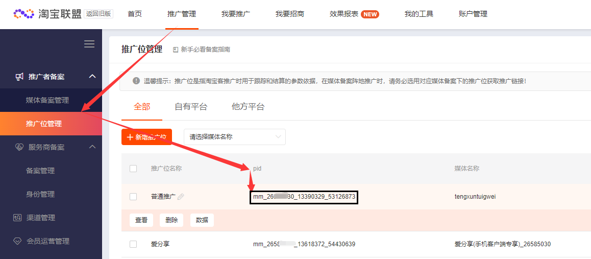 <a href='https://www.zhouxiaohui.cn/taobaoke/
' target='_blank'>淘客</a>如何抽查自己的推广PID是否被偷单-第2张图片-周小辉博客