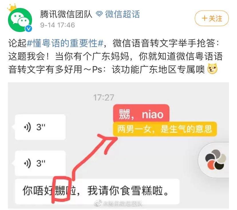 微信语音转文字功能支持粤语；微博将对逝者账号设置保护状态 | 新榜情报-第1张图片-周小辉博客