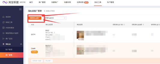 <a href='https://www.zhouxiaohui.cn/taobaoke/
' target='_blank'>淘客</a>期盼已久的淘礼金全新申请流程来了-第2张图片-周小辉博客