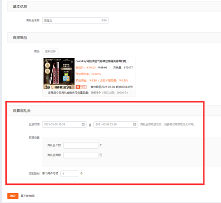 <a href='https://www.zhouxiaohui.cn/taobaoke/
' target='_blank'>淘客</a>期盼已久的淘礼金全新申请流程来了-第5张图片-周小辉博客