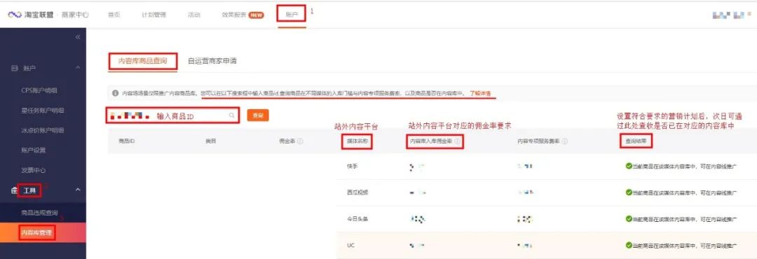 <a href='https://www.zhouxiaohui.cn/taobaoke/
' target='_blank'>淘客</a>重大利好内容库佣金再调整，免除内容场景专项软件服务费-第9张图片-周小辉博客