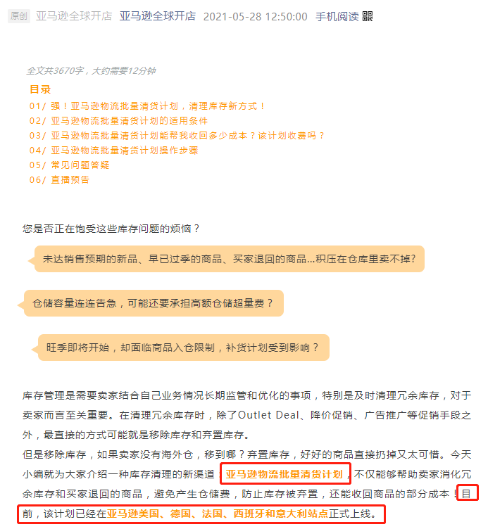 <a href='https://www.zhouxiaohui.cn/kuajing/
' target='_blank'>亚马逊</a>物流批量清货计划已在美国、德国、法国等站点上线-第1张图片-周小辉博客