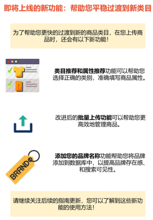 <a href='https://www.zhouxiaohui.cn/kuajing/
' target='_blank'>Shopee</a>：6月将上线全新商品类目树-第3张图片-周小辉博客