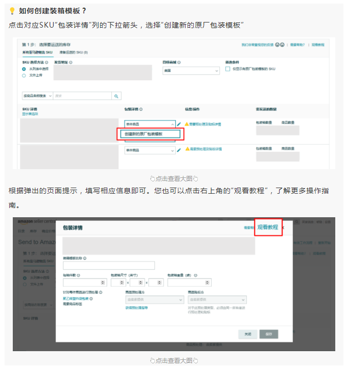 Send to <a href='https://www.zhouxiaohui.cn/kuajing/' target='_blank'>Amazon</a>将成为默认FBA创建货件操作流程-第2张图片-周小辉博客