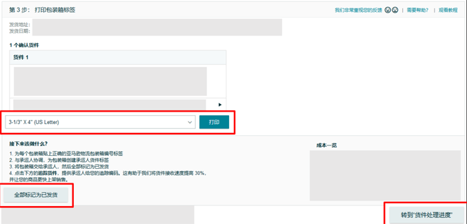 Send to <a href='https://www.zhouxiaohui.cn/kuajing/' target='_blank'>Amazon</a>将成为默认FBA创建货件操作流程-第4张图片-周小辉博客