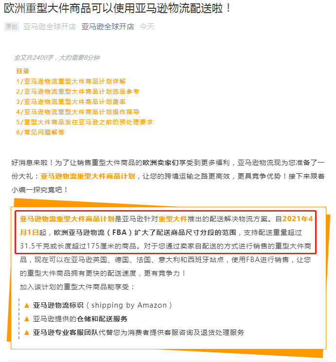 <a href='https://www.zhouxiaohui.cn/kuajing/
' target='_blank'>亚马逊</a>物流重型大件商品计划在欧洲多个站点上线-第2张图片-周小辉博客