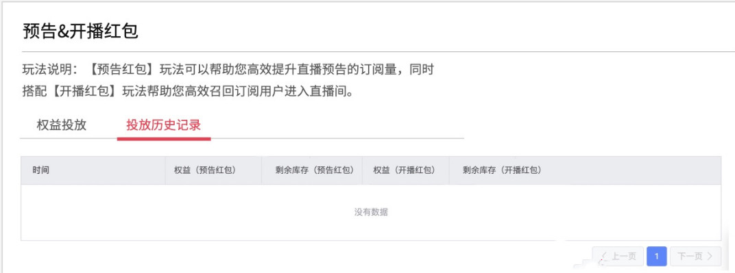 怎么设置<a href='https://www.zhouxiaohui.cn/duanshipin/
' target='_blank'>淘宝直播</a>预告？开播红包怎么弄？-第3张图片-周小辉博客