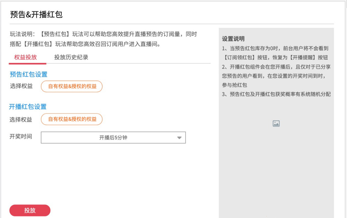 怎么设置<a href='https://www.zhouxiaohui.cn/duanshipin/
' target='_blank'>淘宝直播</a>预告？开播红包怎么弄？-第2张图片-周小辉博客