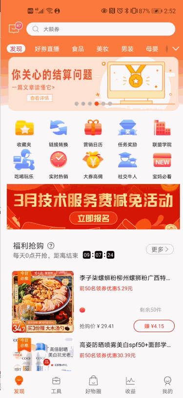 <a href='https://www.zhouxiaohui.cn/taobaoke/
' target='_blank'>淘客</a>三月份推广达标即减免10%技术服务费-第2张图片-周小辉博客
