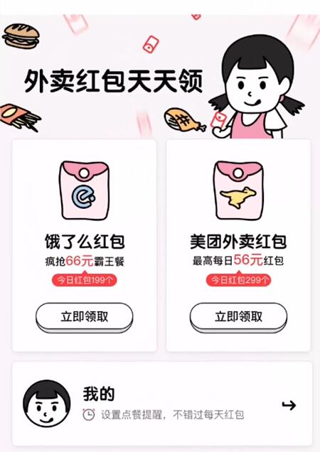 大<a href='https://www.zhouxiaohui.cn/taobaoke/
' target='_blank'>淘客</a>旗下<a href='https://www.zhouxiaohui.cn/taobaoke/
' target='_blank'>淘客</a>猫外卖小程序-第1张图片-周小辉博客