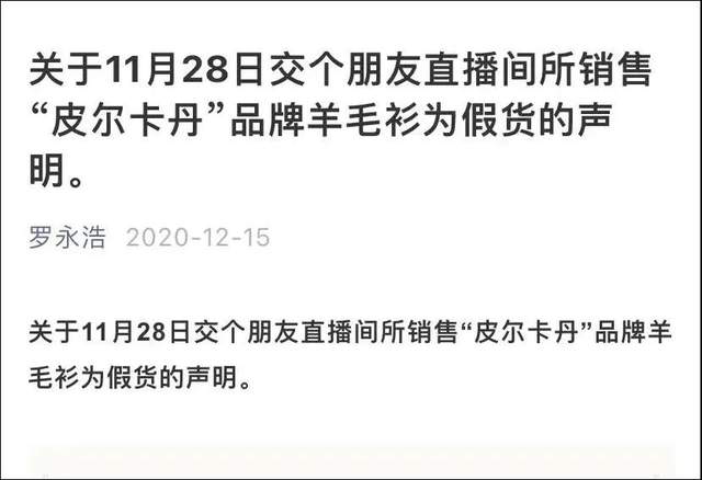 没有最惨只有更惨：2020年<a href='https://www.zhouxiaohui.cn/duanshipin/
' target='_blank'>直播带货</a>翻车大比拼-第10张图片-周小辉博客