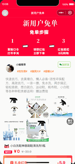 月佣金200万+<a href='https://www.zhouxiaohui.cn/taobaoke/
' target='_blank'>淘客</a>，万字长文详解淘礼金最新玩法！-第14张图片-周小辉博客