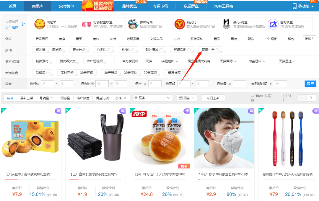 <a href='https://www.zhouxiaohui.cn/taobaoke/
' target='_blank'>淘客</a>如何找到品牌首单礼金0元购免单的商品-第5张图片-周小辉博客