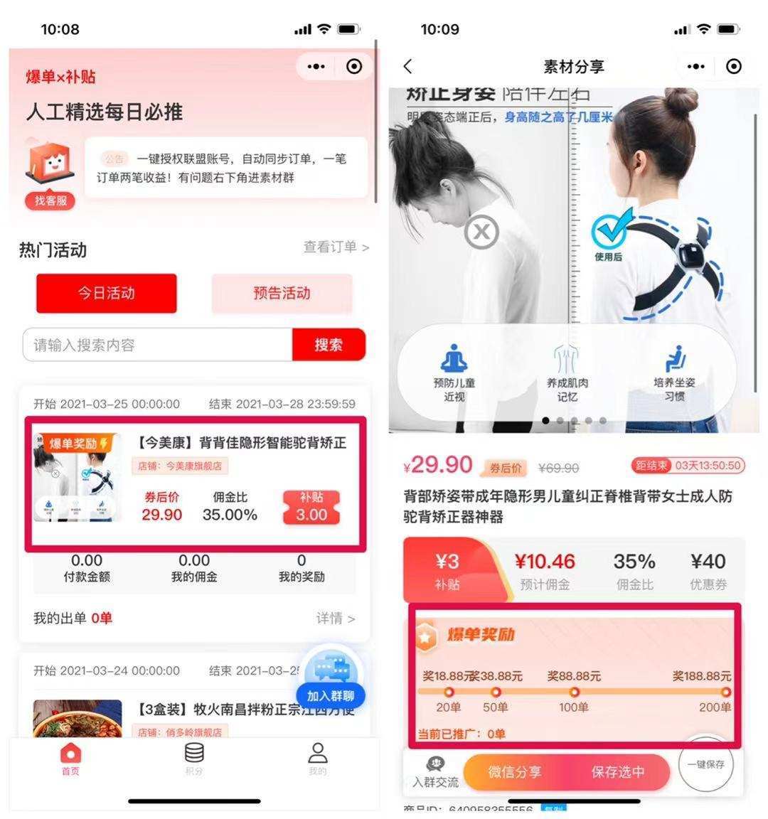 <a href='https://www.zhouxiaohui.cn/taobaoke/
' target='_blank'>淘客</a>跑单补贴小程序系统 正式对外发售-第4张图片-周小辉博客