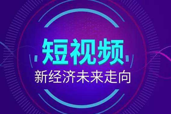  短视频变现主要方式是什么？附注意事项-第1张图片-周小辉博客