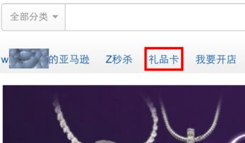 <a href='https://www.zhouxiaohui.cn/kuajing/
' target='_blank'>亚马逊</a>礼品卡在哪里买（解析<a href='https://www.zhouxiaohui.cn/kuajing/
' target='_blank'>亚马逊</a>礼品卡哪里来的）-第2张图片-周小辉博客