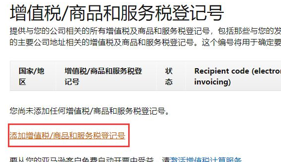 <a href='https://www.zhouxiaohui.cn/kuajing/
' target='_blank'>亚马逊</a>vat税号怎么查（介绍<a href='https://www.zhouxiaohui.cn/kuajing/
' target='_blank'>亚马逊</a>vat税号查询方法是什么）-第4张图片-周小辉博客