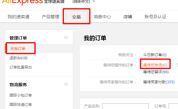 <a href='https://www.zhouxiaohui.cn/kuajing/
' target='_blank'>ebay</a>订单如何在速卖通发货（分析<a href='https://www.zhouxiaohui.cn/kuajing/
' target='_blank'>ebay</a>在速卖通发货流程是什么）-第2张图片-周小辉博客