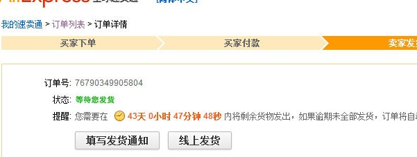 <a href='https://www.zhouxiaohui.cn/kuajing/
' target='_blank'>ebay</a>订单如何在速卖通发货（分析<a href='https://www.zhouxiaohui.cn/kuajing/
' target='_blank'>ebay</a>在速卖通发货流程是什么）-第3张图片-周小辉博客