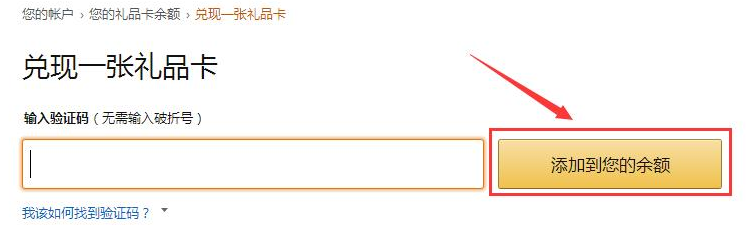 <a href='https://www.zhouxiaohui.cn/kuajing/
' target='_blank'>亚马逊</a>礼品卡如何使用的-第2张图片-周小辉博客