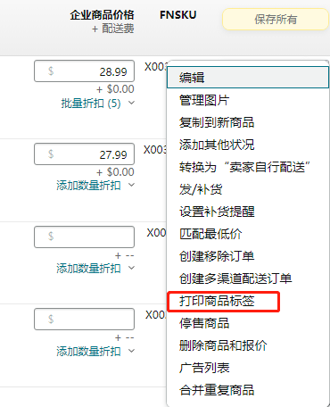 <a href='https://www.zhouxiaohui.cn/kuajing/
' target='_blank'>亚马逊</a>FBA怎么发货（操作流程都在这超级详细）-第5张图片-周小辉博客