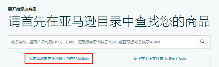 <a href='https://www.zhouxiaohui.cn/kuajing/
' target='_blank'>亚马逊</a>FBA怎么发货（操作流程都在这超级详细）-第2张图片-周小辉博客