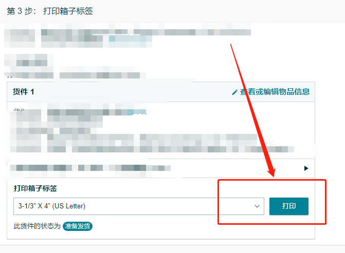 <a href='https://www.zhouxiaohui.cn/kuajing/
' target='_blank'>亚马逊</a>FBA怎么发货（操作流程都在这超级详细）-第12张图片-周小辉博客