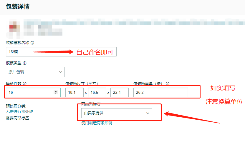 <a href='https://www.zhouxiaohui.cn/kuajing/
' target='_blank'>亚马逊</a>FBA怎么发货（操作流程都在这超级详细）-第9张图片-周小辉博客