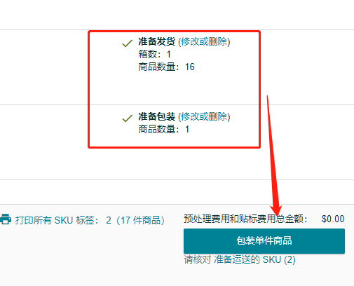 <a href='https://www.zhouxiaohui.cn/kuajing/
' target='_blank'>亚马逊</a>FBA怎么发货（操作流程都在这超级详细）-第10张图片-周小辉博客