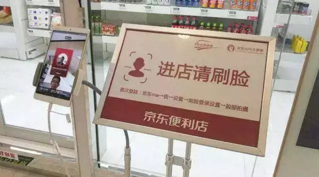 京东无人超市首家社会化门店开业，预计3-5个月盈利-第1张图片-周小辉博客