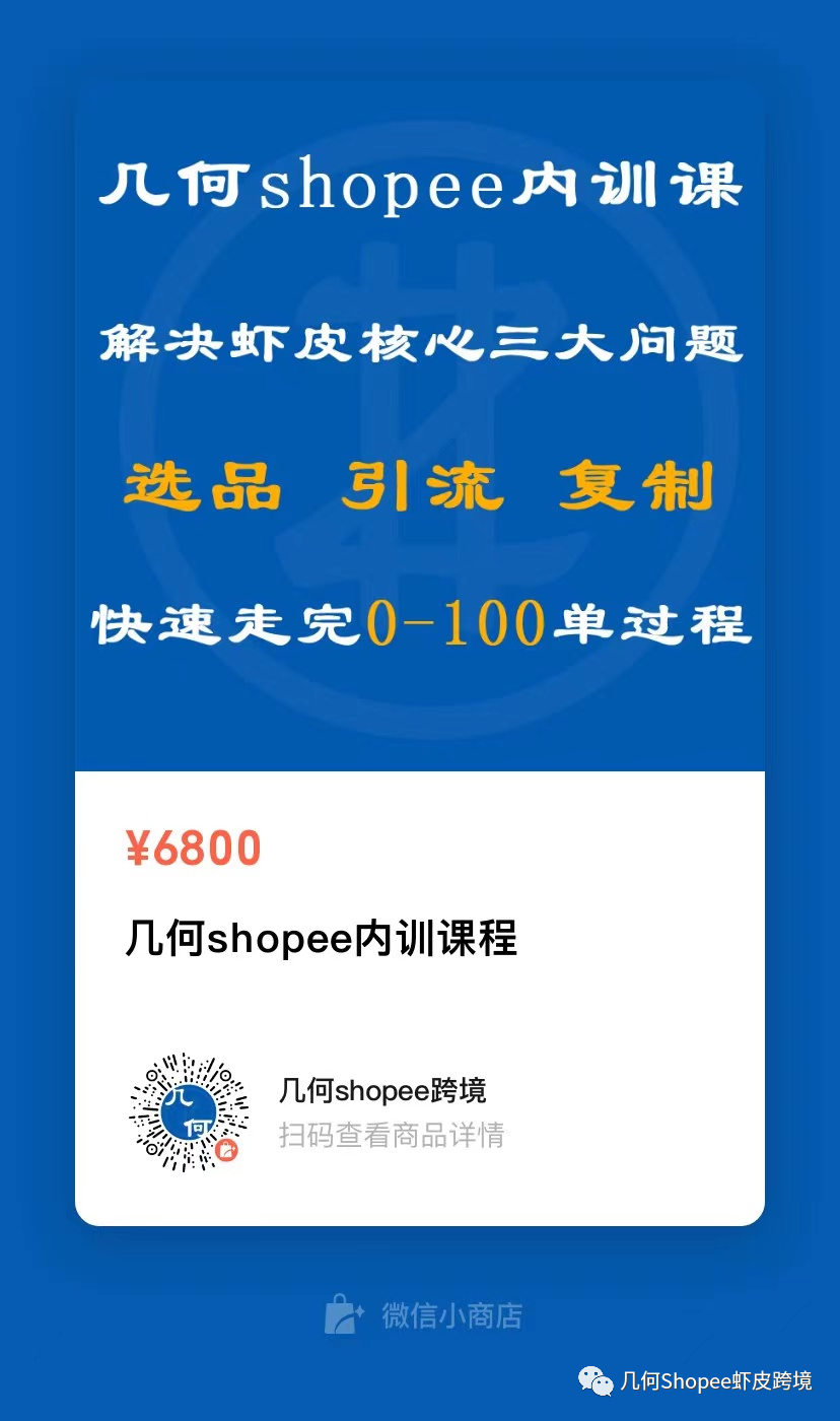 <a href='https://www.zhouxiaohui.cn/kuajing/
' target='_blank'>Shopee</a>新手入门常见问题-第2张图片-周小辉博客