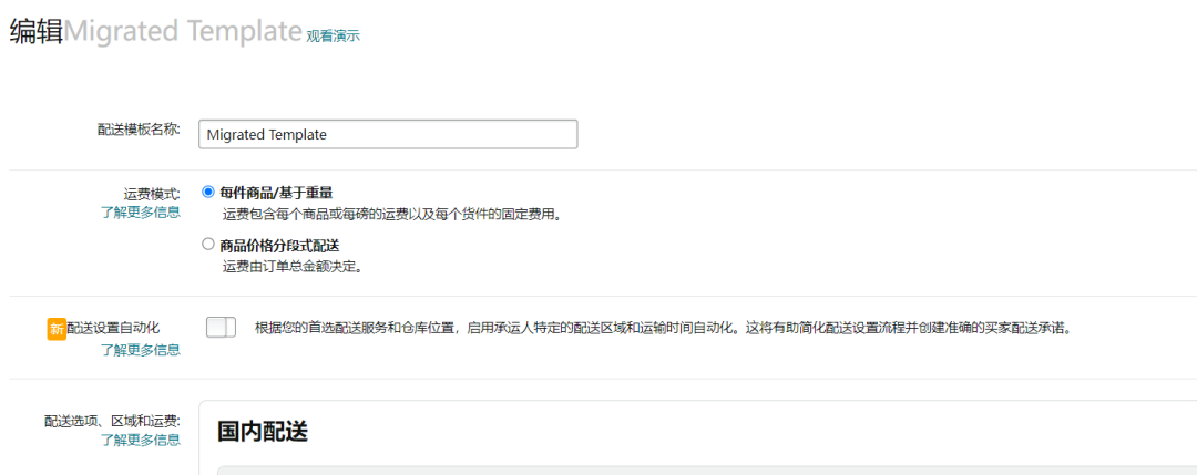 官方提醒 | 居家办公下，<a href='https://www.zhouxiaohui.cn/kuajing/
' target='_blank'>亚马逊</a>自配送卖家预计配送时间将自动延长-第7张图片-周小辉博客
