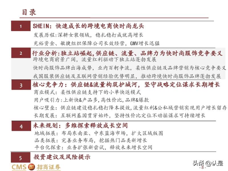 2022年SHEIN深度报告 快速成长的<a href='https://www.zhouxiaohui.cn/kuajing/
' target='_blank'>跨境电商</a>快时尚龙头-第5张图片-周小辉博客