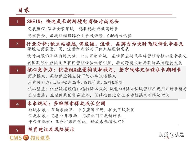 2022年SHEIN深度报告 快速成长的<a href='https://www.zhouxiaohui.cn/kuajing/
' target='_blank'>跨境电商</a>快时尚龙头-第15张图片-周小辉博客