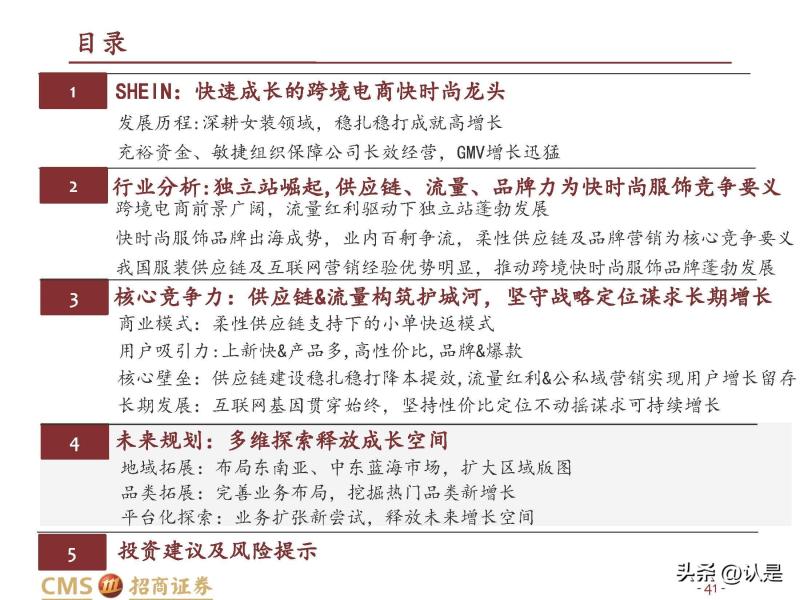 2022年SHEIN深度报告 快速成长的<a href='https://www.zhouxiaohui.cn/kuajing/
' target='_blank'>跨境电商</a>快时尚龙头-第31张图片-周小辉博客
