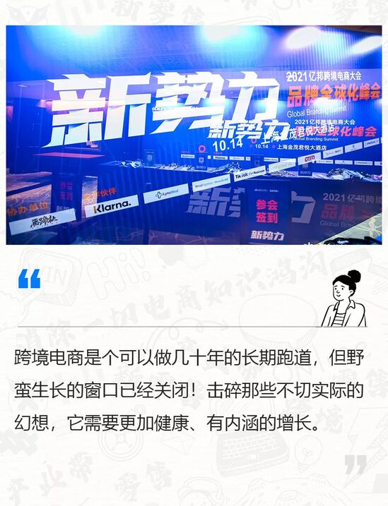 估值泡沫十几倍！ROI触底！<a href='https://www.zhouxiaohui.cn/kuajing/
' target='_blank'>跨境电商</a>“蚌埠住了”？-第1张图片-周小辉博客