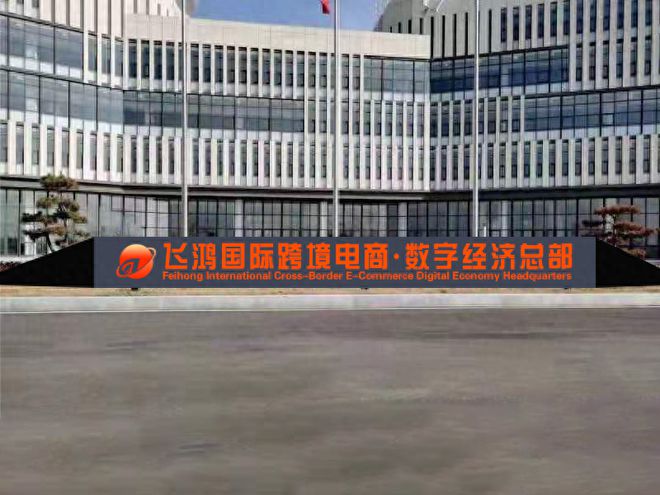 “全球飞翔”跨境平台：<a href='https://www.zhouxiaohui.cn/kuajing/
' target='_blank'>跨境电商</a>行业发展五大趋势-第18张图片-周小辉博客